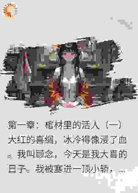 替嫁冲喜，洞房惊病娇王爷假病