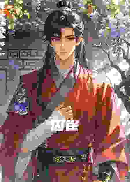 虐囚-雀