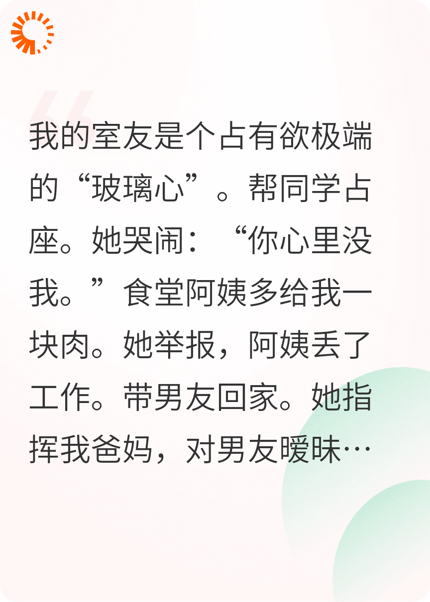 我的玻璃心室友，作死算了