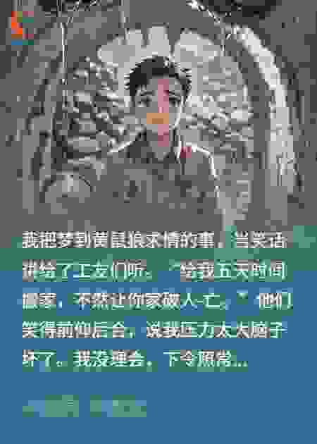 建隧道炸山时，黄大仙却找上了我