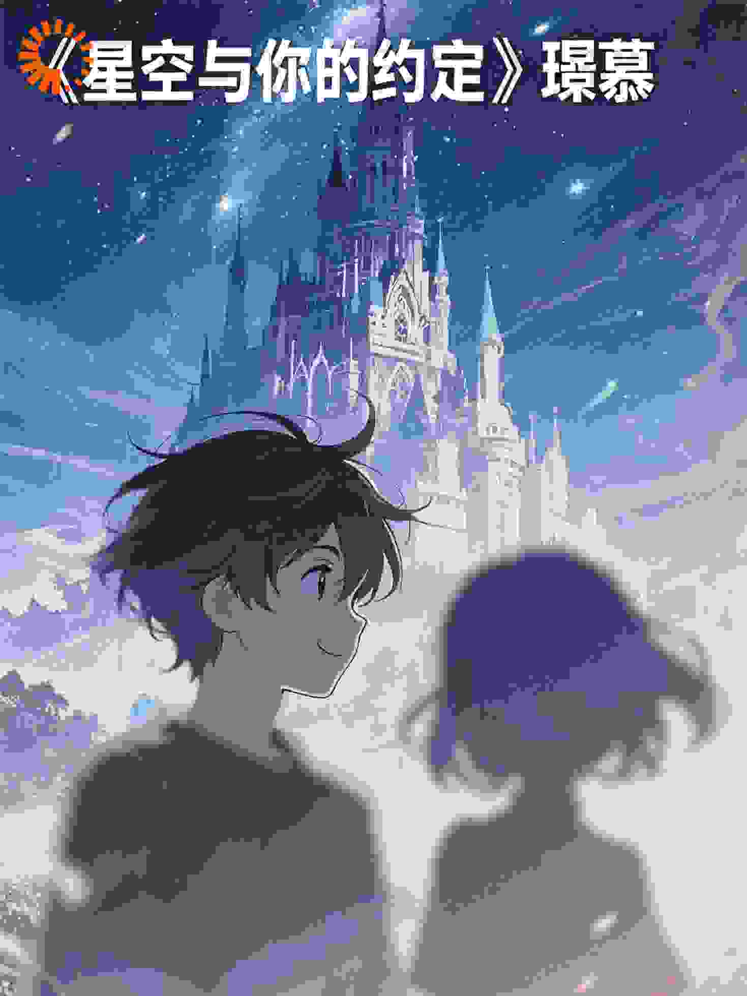 星空与你的约定