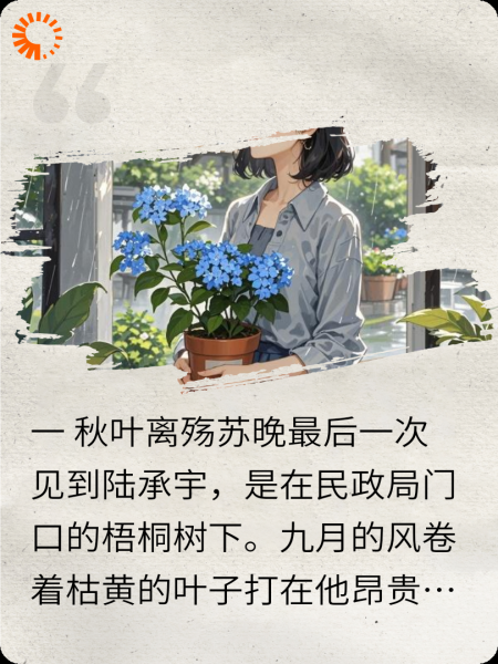 花事了，余温凉