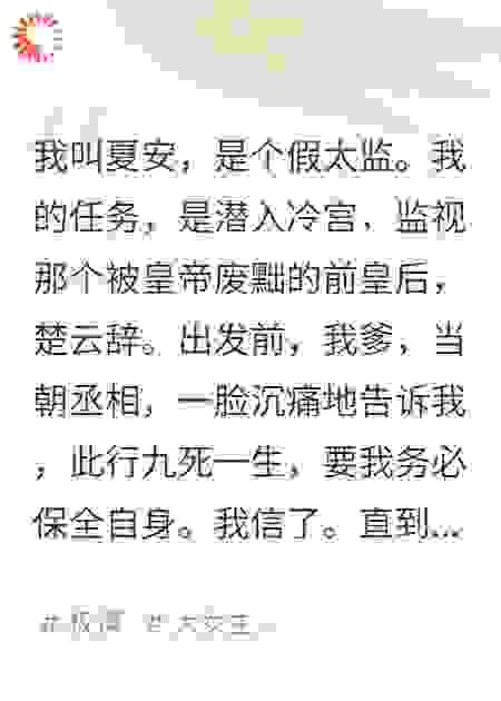 冷宫打卡，娘娘竟把谋反当项目管
