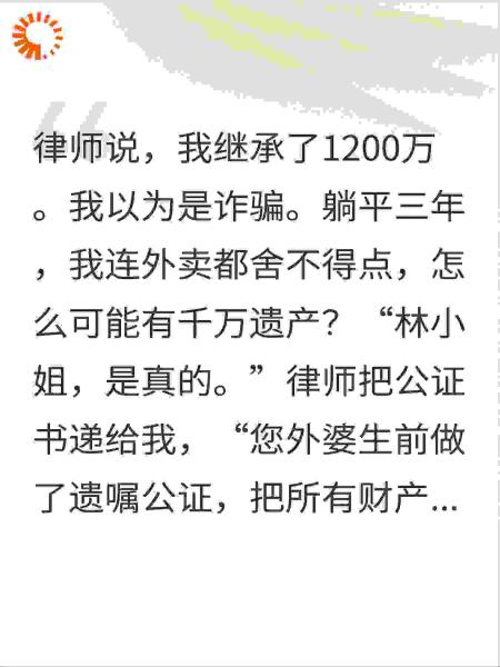 躺平3年后，突然被通知继承千万遗产