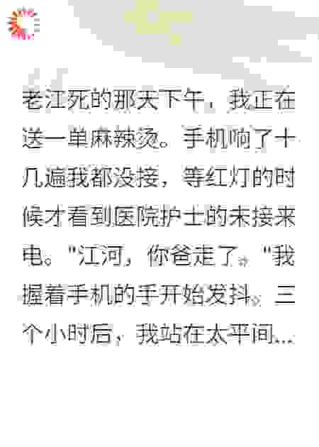 养父临终曝光：我是强奸犯的儿子
