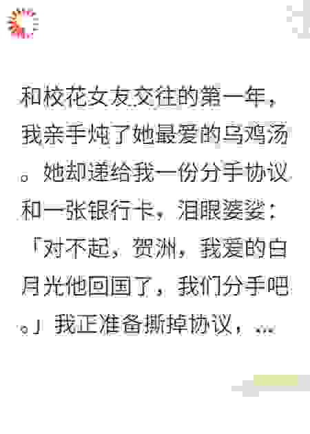 分手那天，校花续命系统曝光了