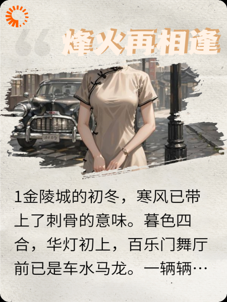 烽火再相逢