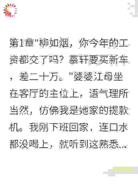 小叔子要买车婆婆让我拿钱