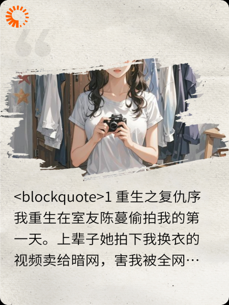 重生后我让下头室友牢底坐穿
