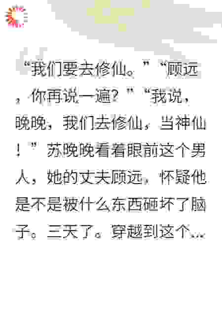 我靠做饭修仙，老公他破防了