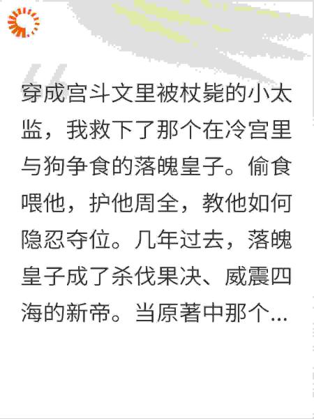 救命！冷宫疯狗登基后，要把我这假太监锁进深宫