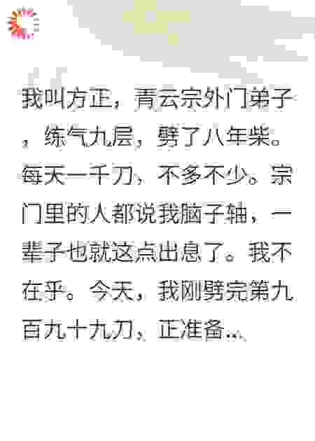 我在修仙界当纯爱战神