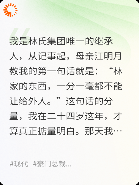 豪门争夺战：真千金手撕假娇妻