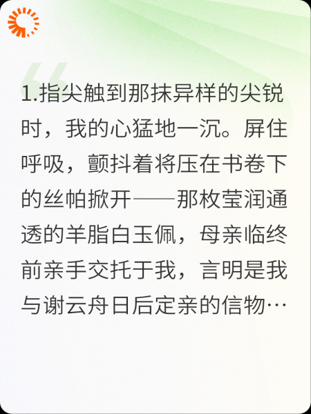 玉碎情灭