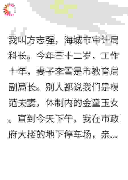 老婆出轨后，我向纪委举报了她