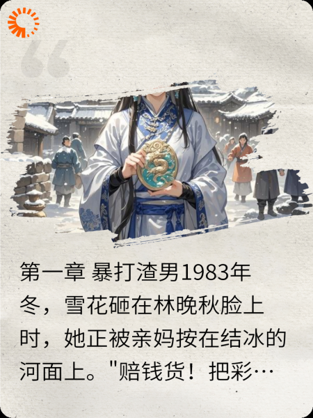 重生八零：玄学大佬带系统暴富