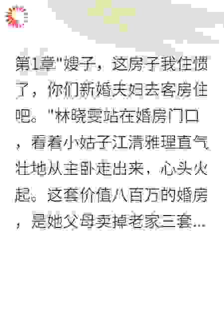 恶婆婆装病骗钱，我揭穿她真面目