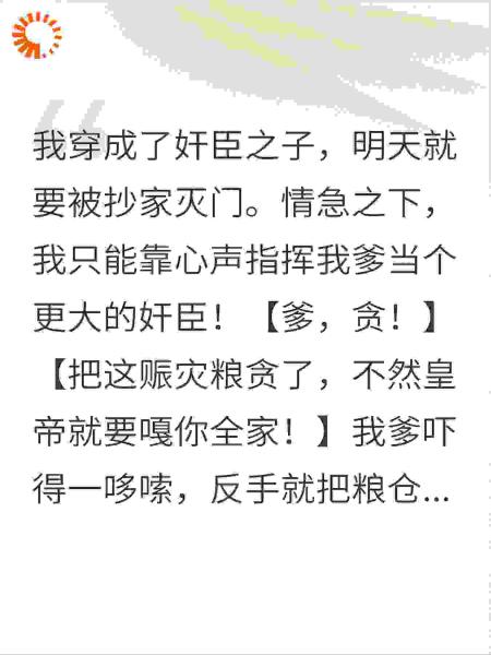 穿成奸臣之子，我靠心声带我爹反了