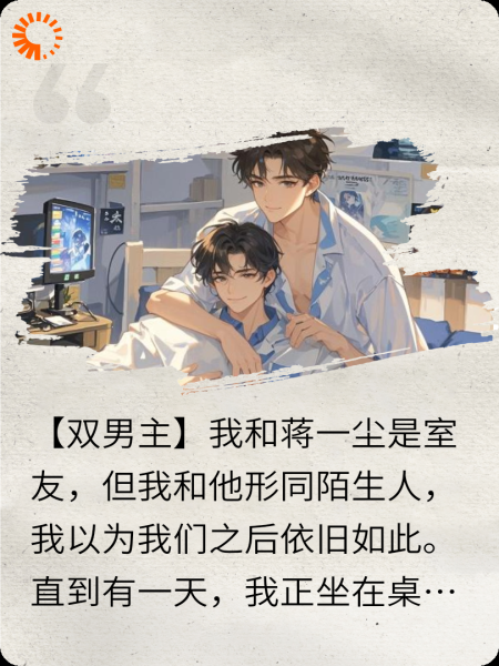 室友发疯，抱着我说老婆好香