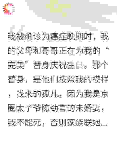 我死后，全家都想用命换我重生