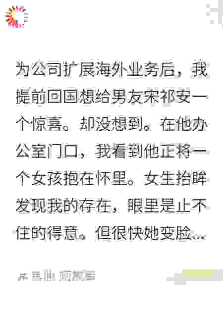 和男友一起白手起家创业成功后，男友爱上实习生