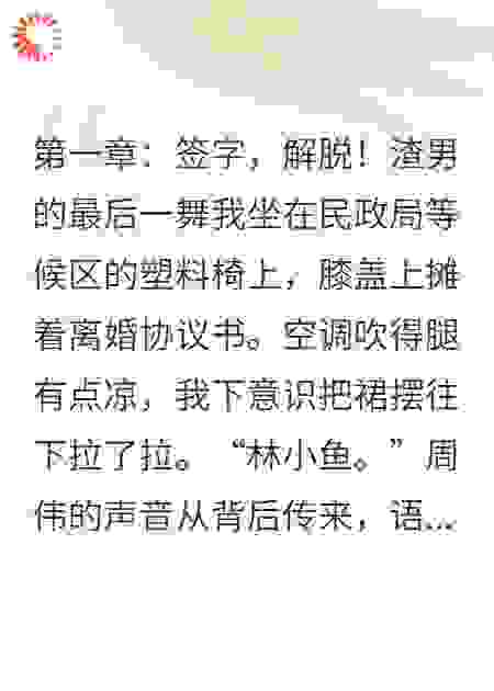 离婚当天豪车接我回豪门
