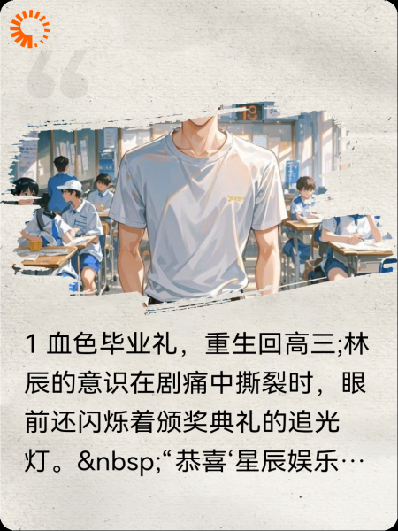 重生之全能凡星