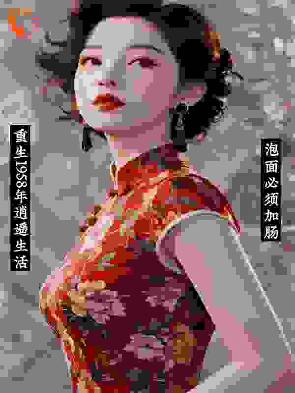 重生1958年逍遥生活