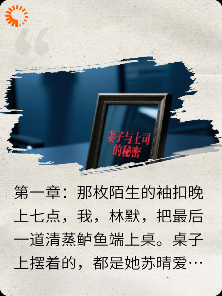 妻子与上司的秘密