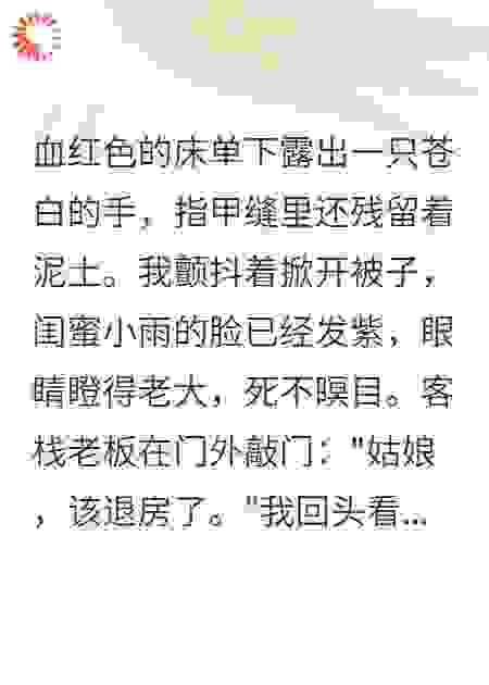 我找到闺蜜，她却要我陪葬