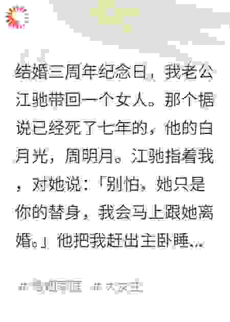 老公带回白月光那天，我笑了