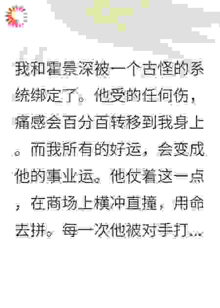 男友决定牺牲我去救白月光时，系统强制AA伤害