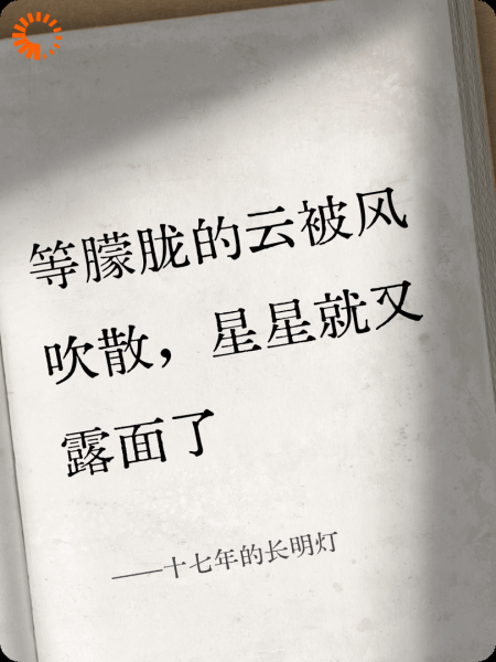 十七年的长明灯