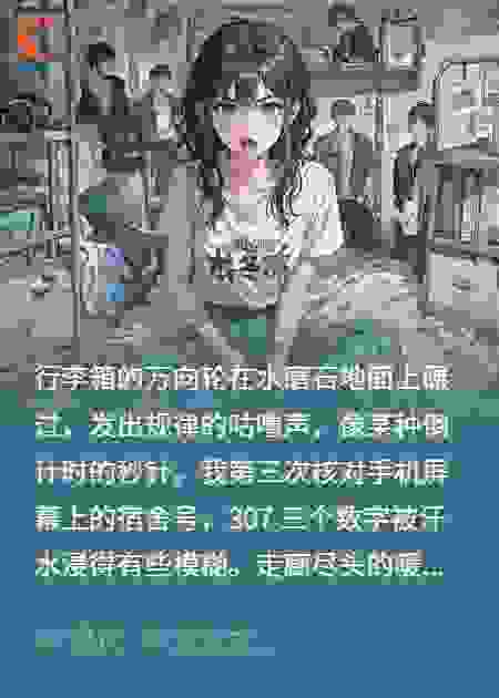 跟室友刚见面，她伸手就问我要钱