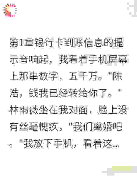离婚后我用前妻的钱娶了她闺蜜