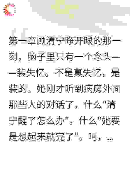 装失忆三个月我成了最狠的人