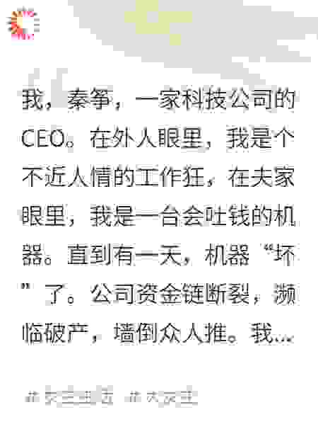 公司破产,我把小姑子打包送去扫大街