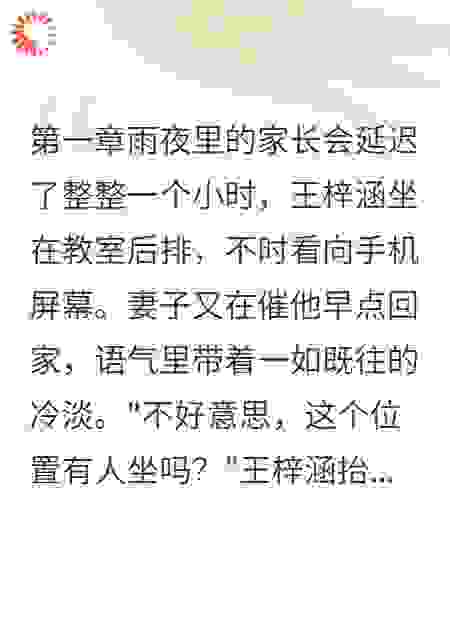 儿子同桌妈妈让我心动了