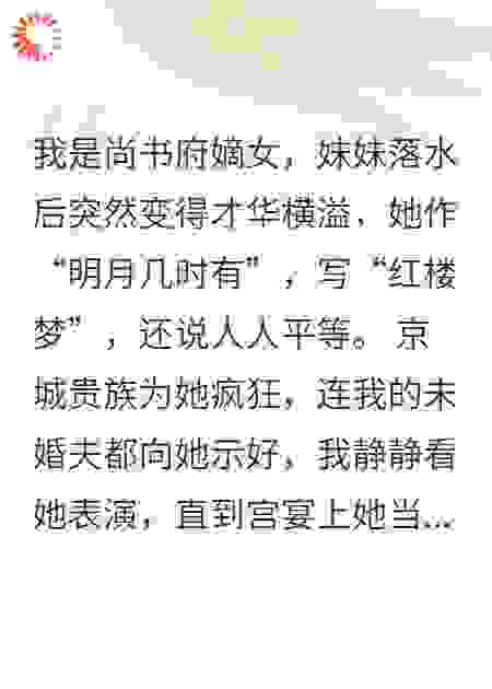 嫡女重生：穿越女的宅斗剧本在我手里
