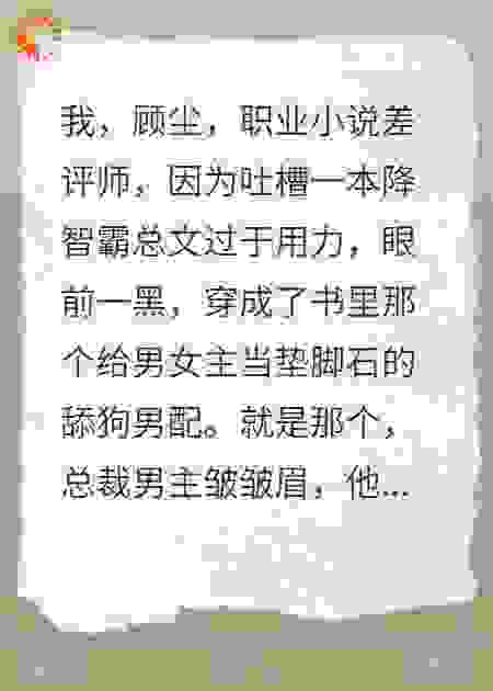 穿书男配的打脸日常