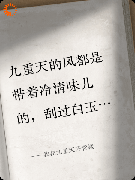我在九重天开青楼