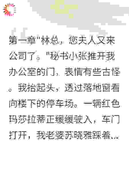 妻子为下属出轨我开除他们俩