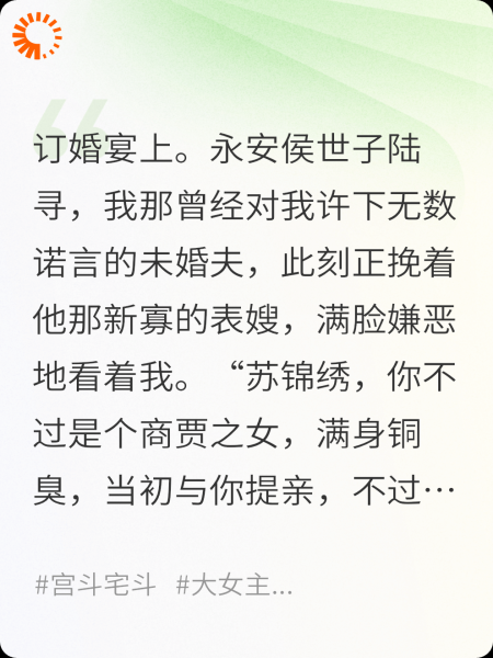 世子为新寡表嫂悔婚，我转嫁侯爷做继母他悔疯了