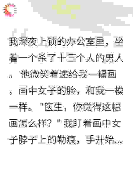 他用鲜血画下我的容颜