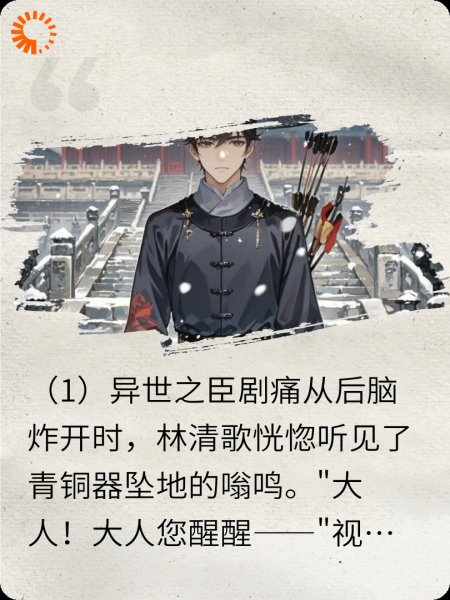 千秋误：穿越后我成了帝王白月光