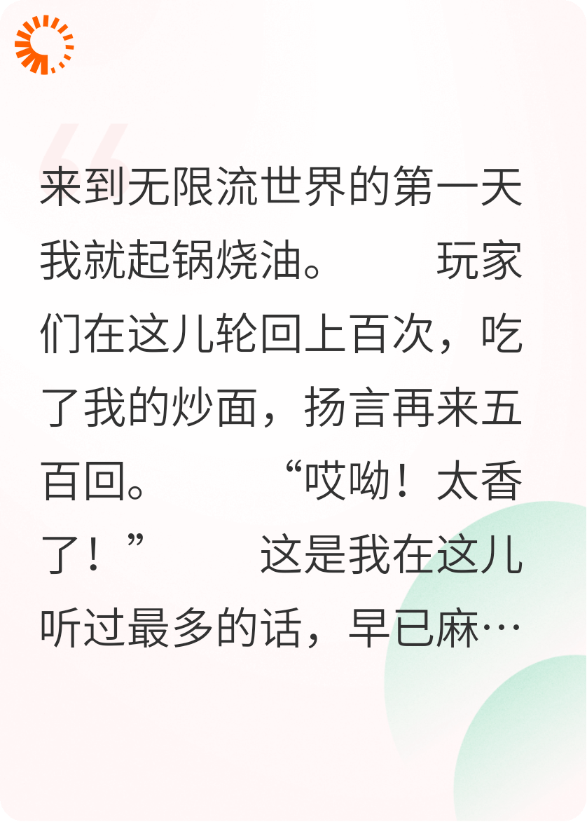 在无限流卖炒面三个大佬要我负责