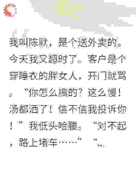 外卖员觉醒修仙传承