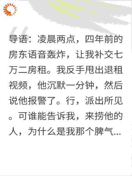 报警后，房东儿子竟是我顶头上司