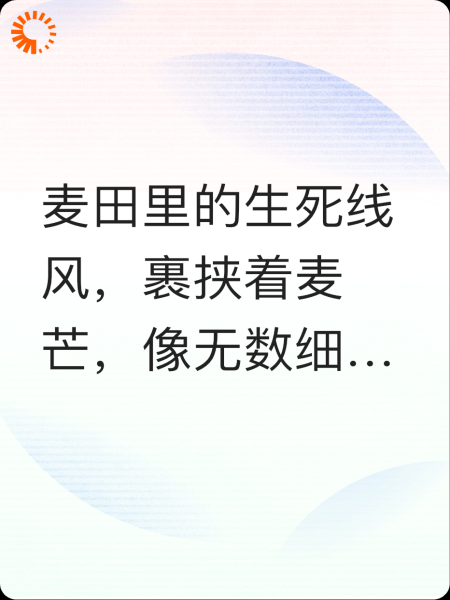 麦芒刺