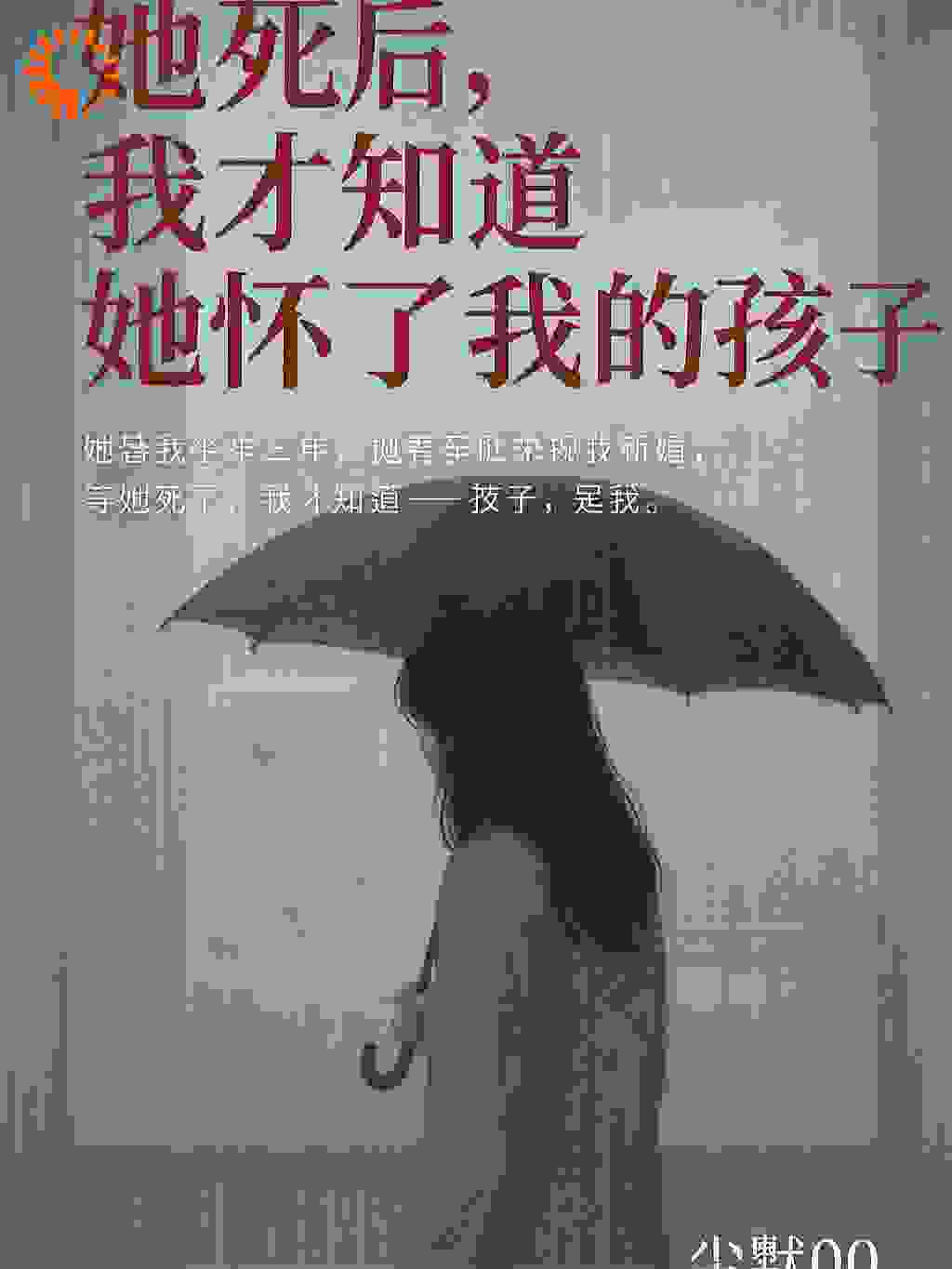 她走后，我才知道她怀了我的孩子
